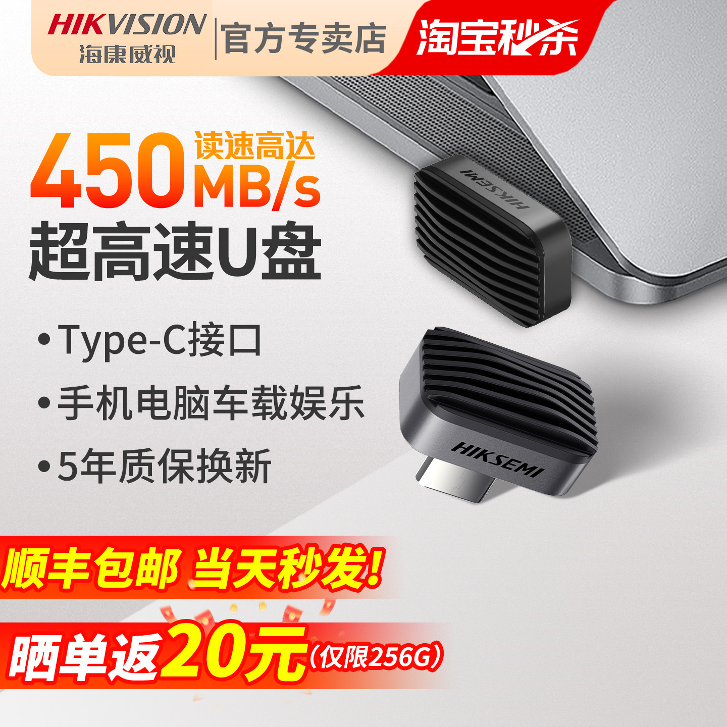 海康威视F450高速迷你U盘Type-C手机电脑车载娱乐通用优盘128G