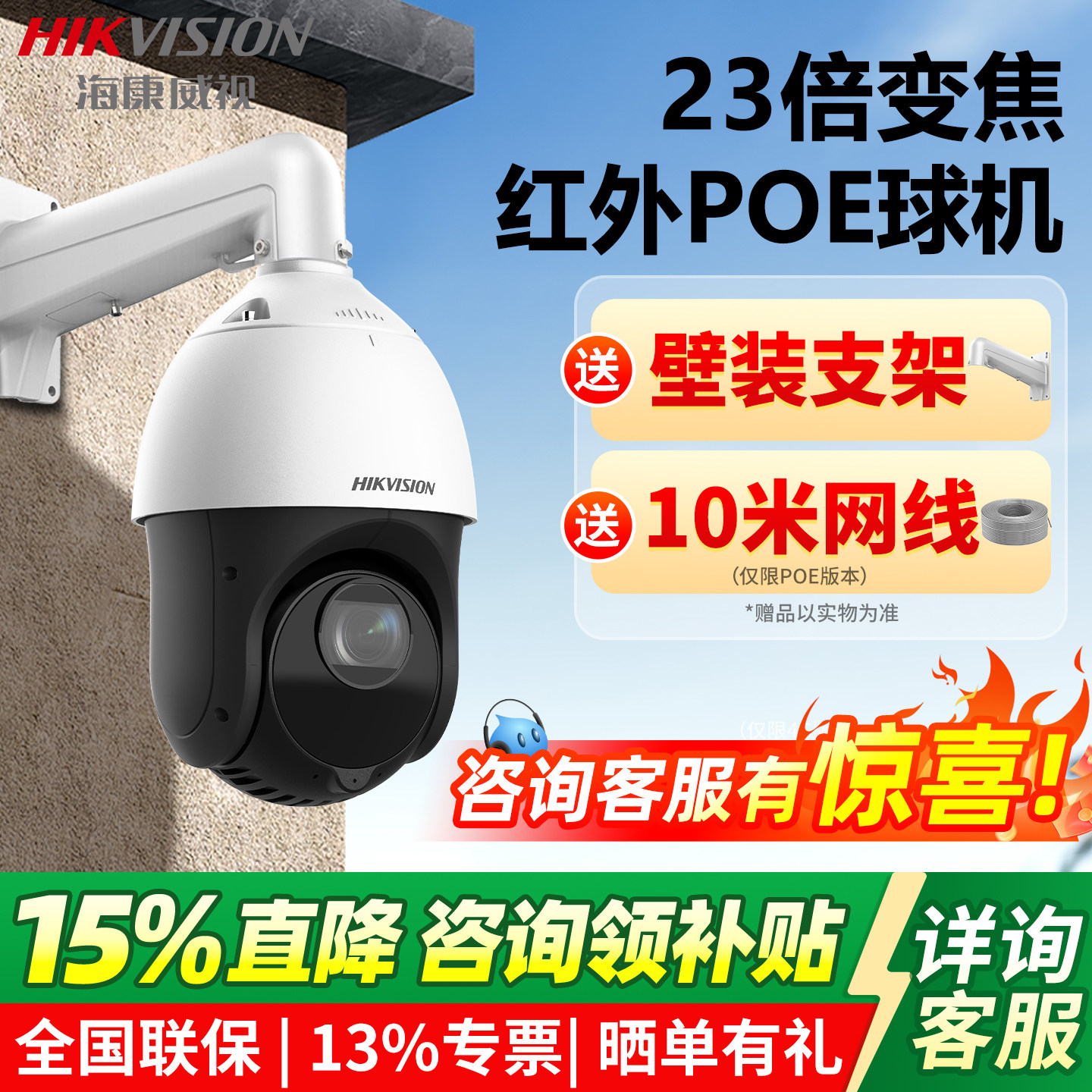 海康威视监控器摄影头室外4G变焦球机360度POE摄像头网络摄像机,电子/电工,家用网络摄像头,淘宝优惠券,粉丝福利购,淘宝优惠卷