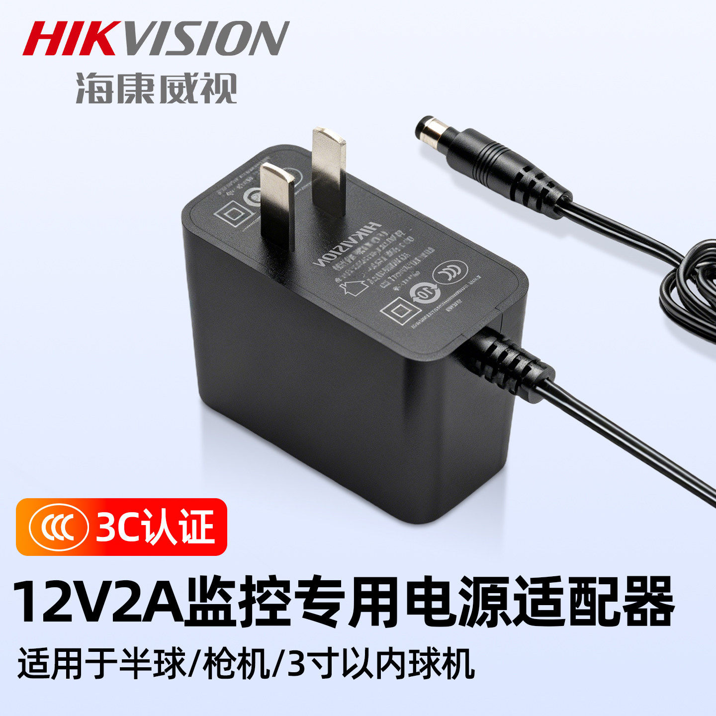 海康威视萤石云监控摄像机专用电源12V2A室外防水变压器电源适配器兼容大华小米通用DS-2FA1202-B