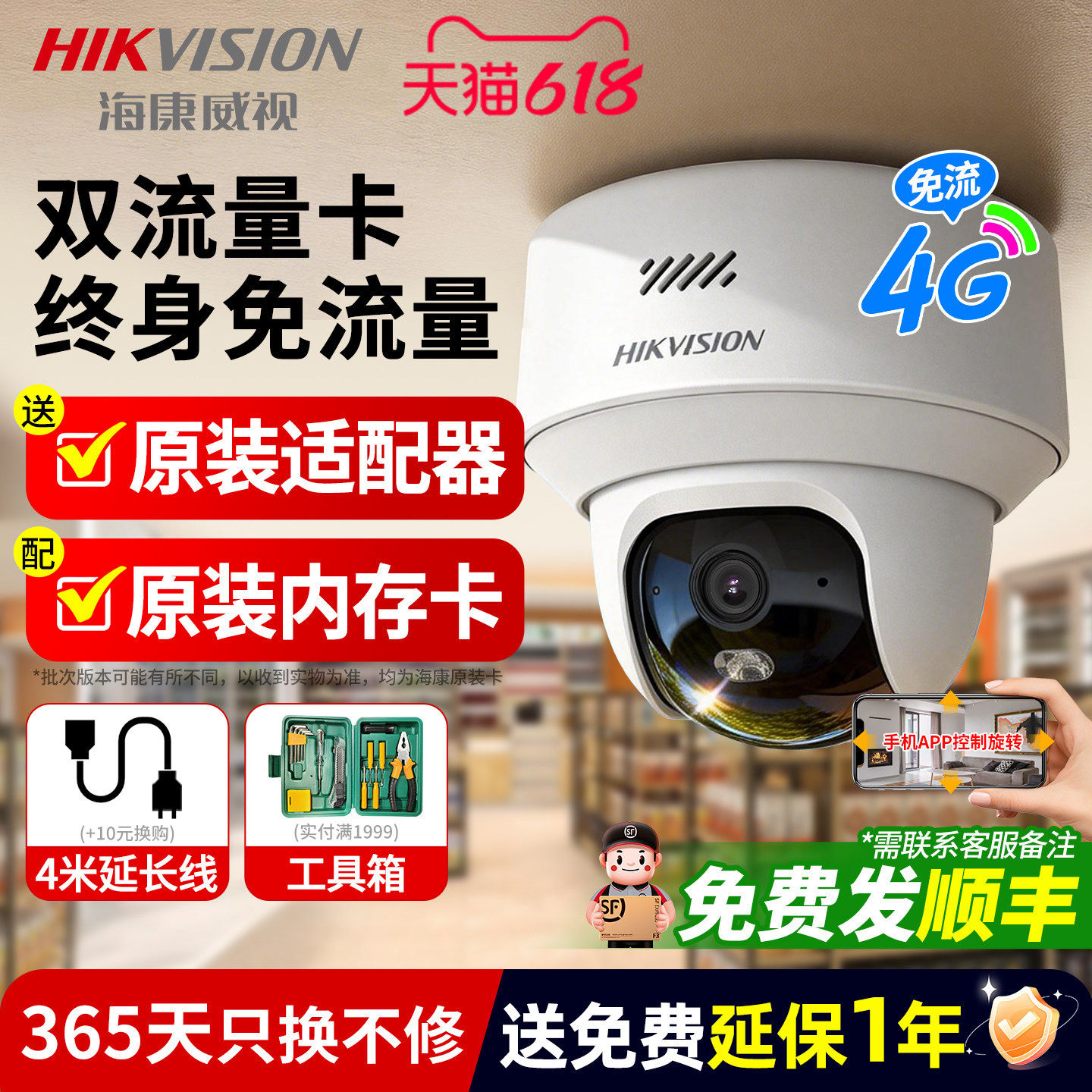 海康威视4G摄像头wifi监控器360度全景400万超清超市工厂庭院Y2