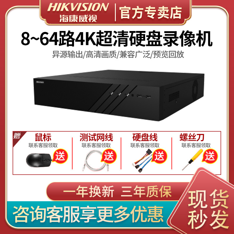 硬盘录像机HIKVISION/海康威视