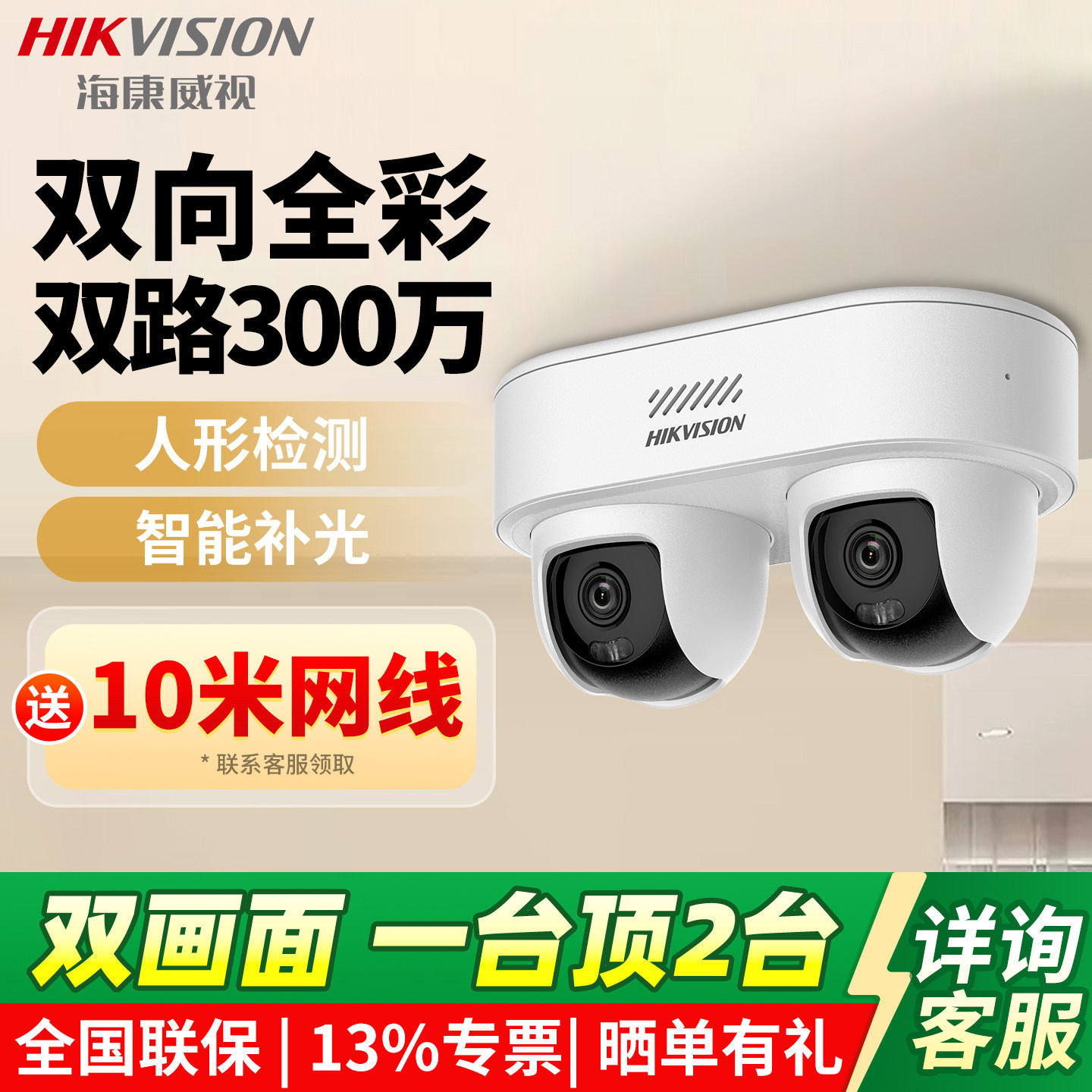 海康威视300万白光全彩双向网络摄像机POE400万半球监控器摄影头