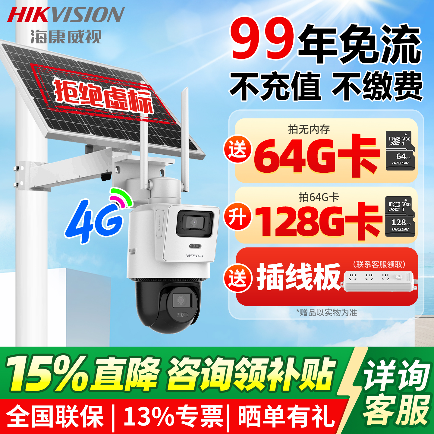 HIKVISION/海康威视太阳能摄像机