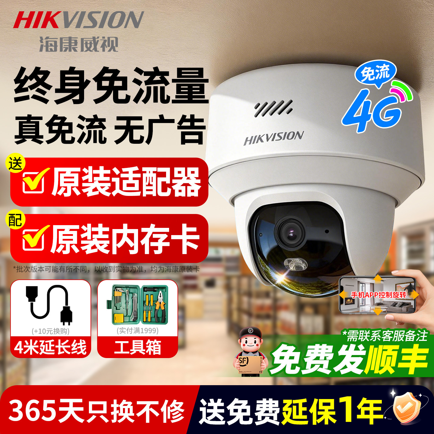 海康威视监控器无线摄像头店铺商用超市手机远程广角4G终身免流量 - 实物图