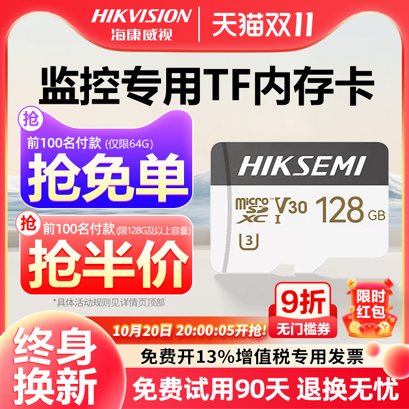 HIKVISION/海康威视监控专用TF卡