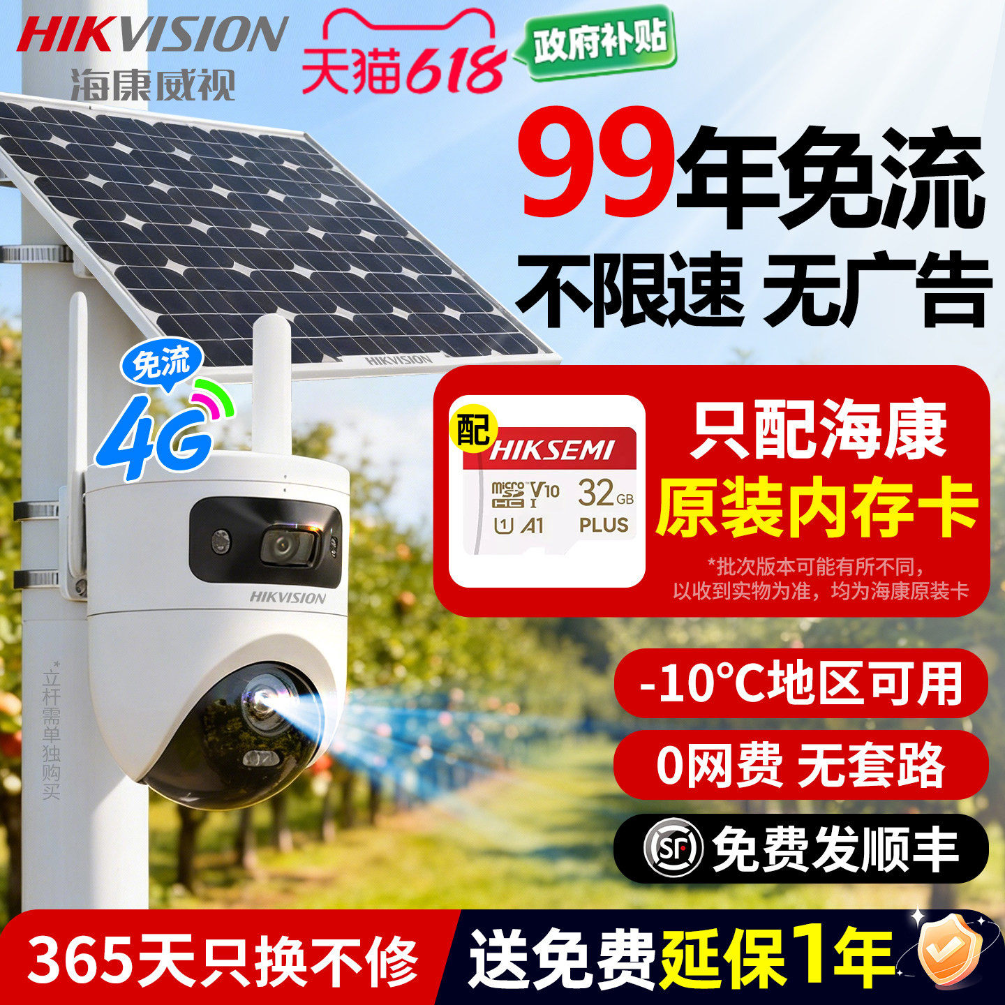 海康威视监控摄影头4G免流量太阳能监控套装免充值户外网络摄像机