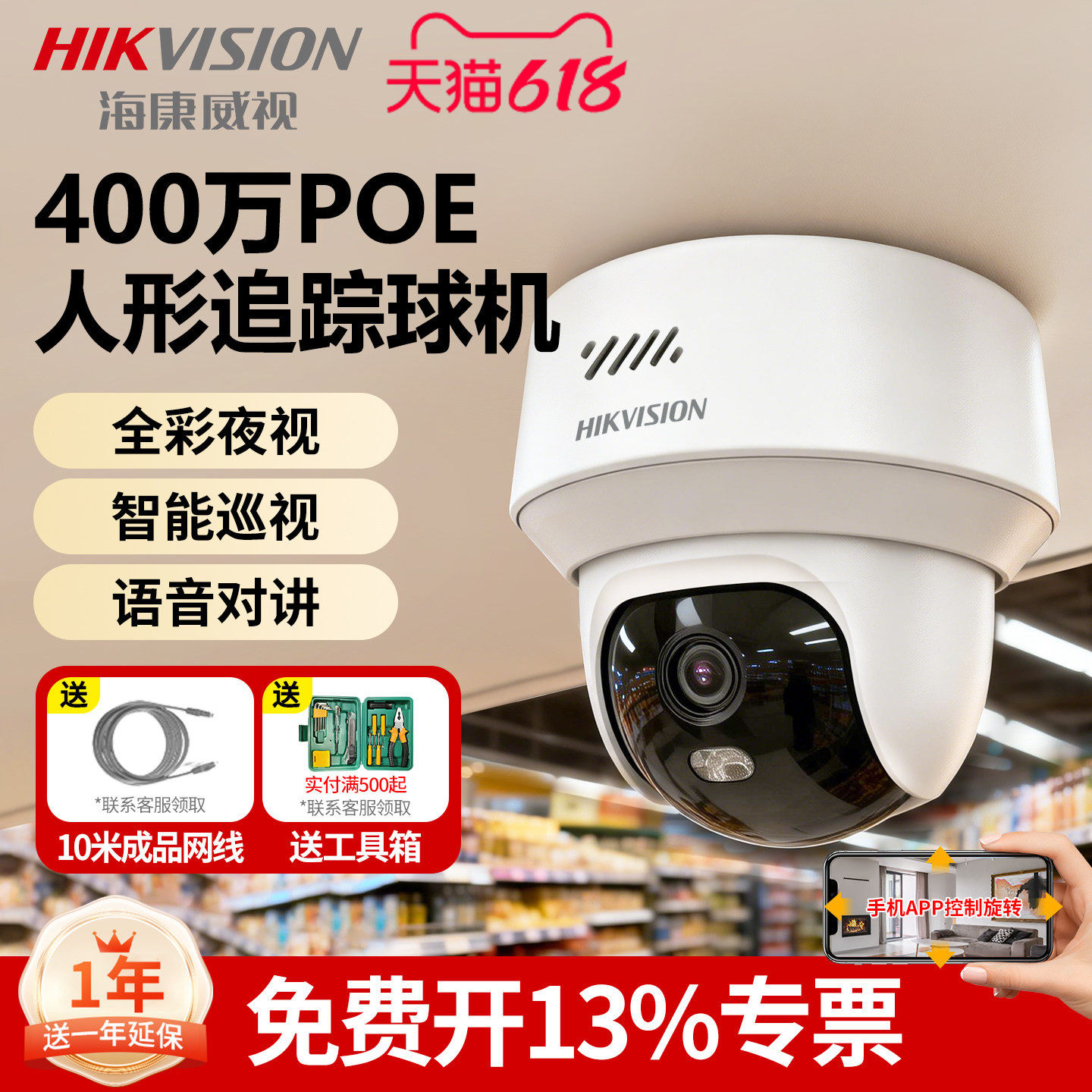 海康威视摄影头400万半球摄像头800万POE网络摄像机全彩超市
