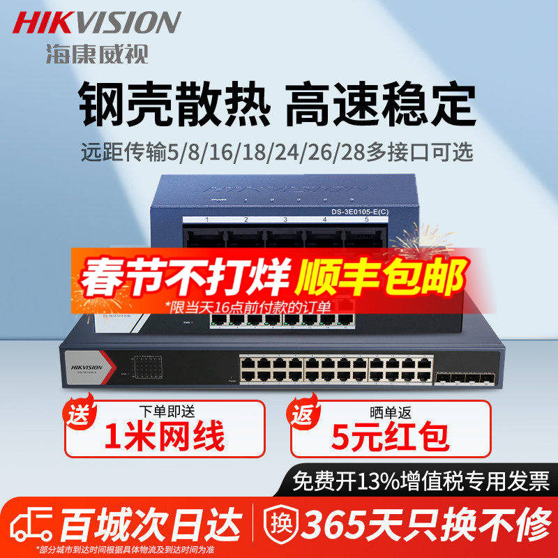 海康威视交换机百兆千兆4口5口8口16口18口24口26口48口52口网络分流器交换器国标48V工业商用监控网线分线器