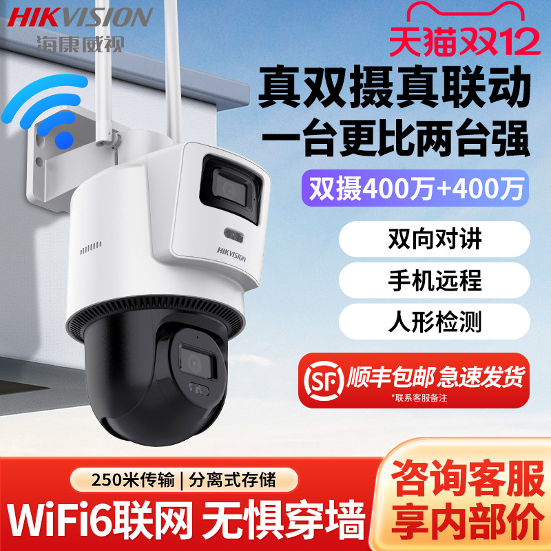 海康威视监控摄影头400万无线WiFi摄像机手机远程防水室外双摄球