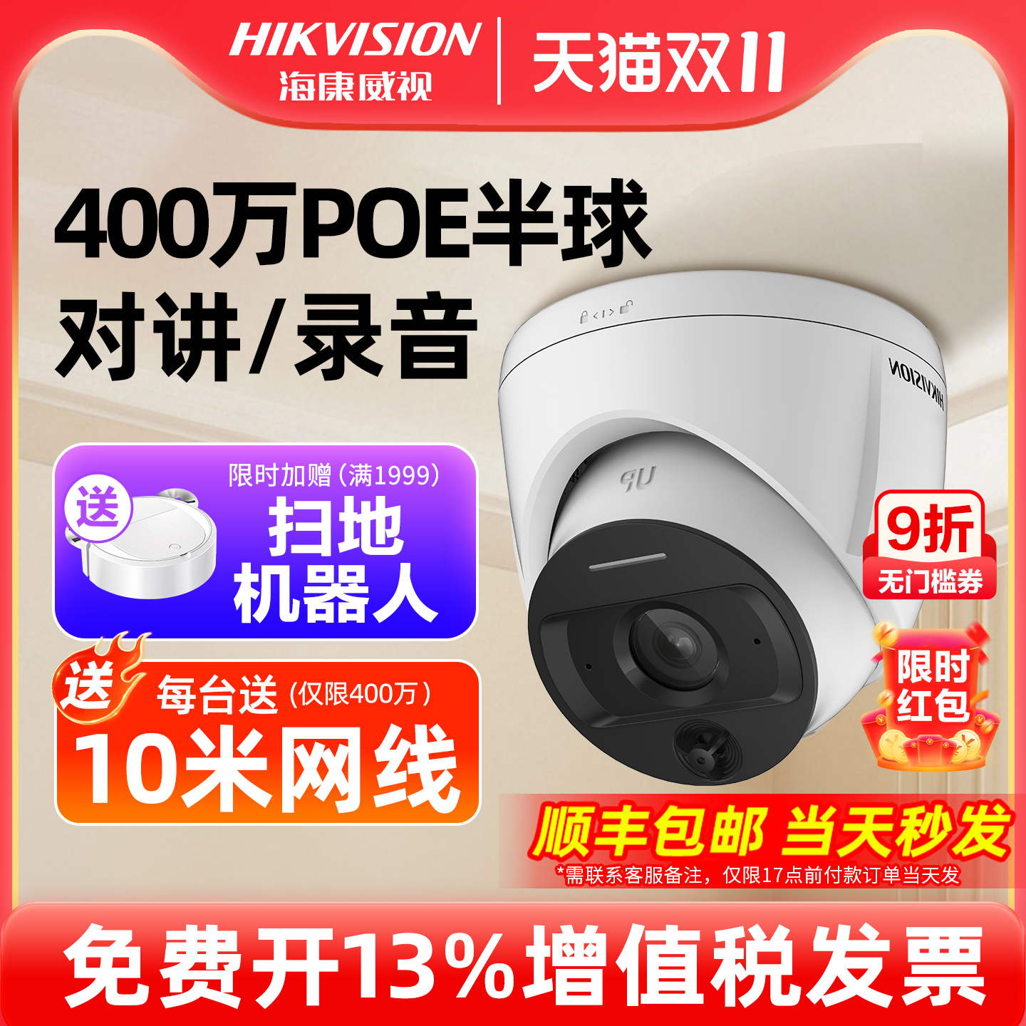 海康威视监控摄影头200/400万POE全彩半球录音摄像头家用摄像机