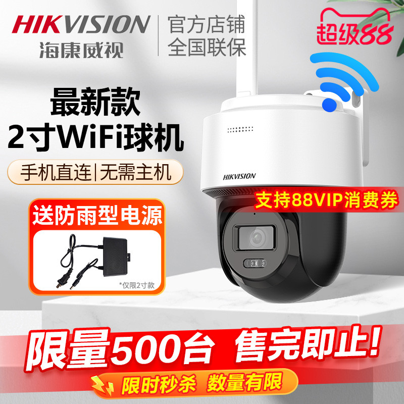 海康威视无线WIFI360度球机