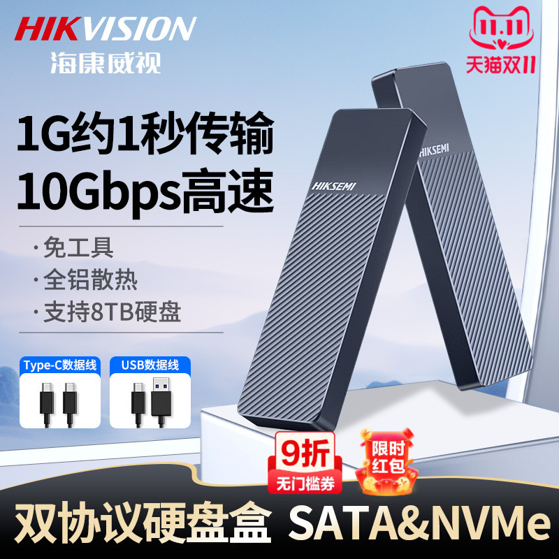 海康威视M.2固态硬盘盒子nvme/sata双协议转Typec外置移动硬盘盒