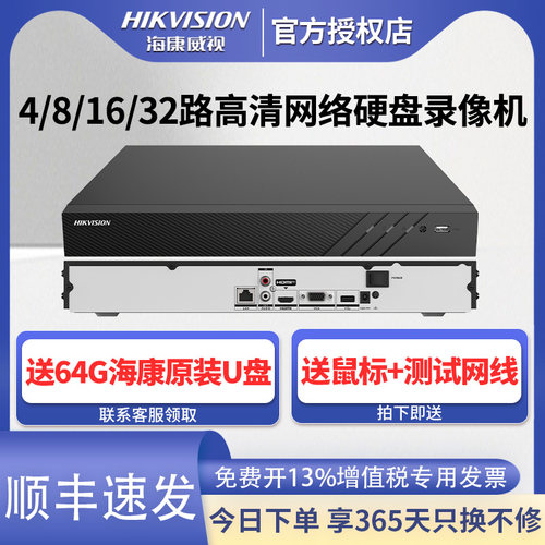 HIKVISION/海康威视硬盘录像机