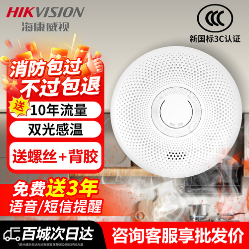 海康威视烟雾报警器消防必过