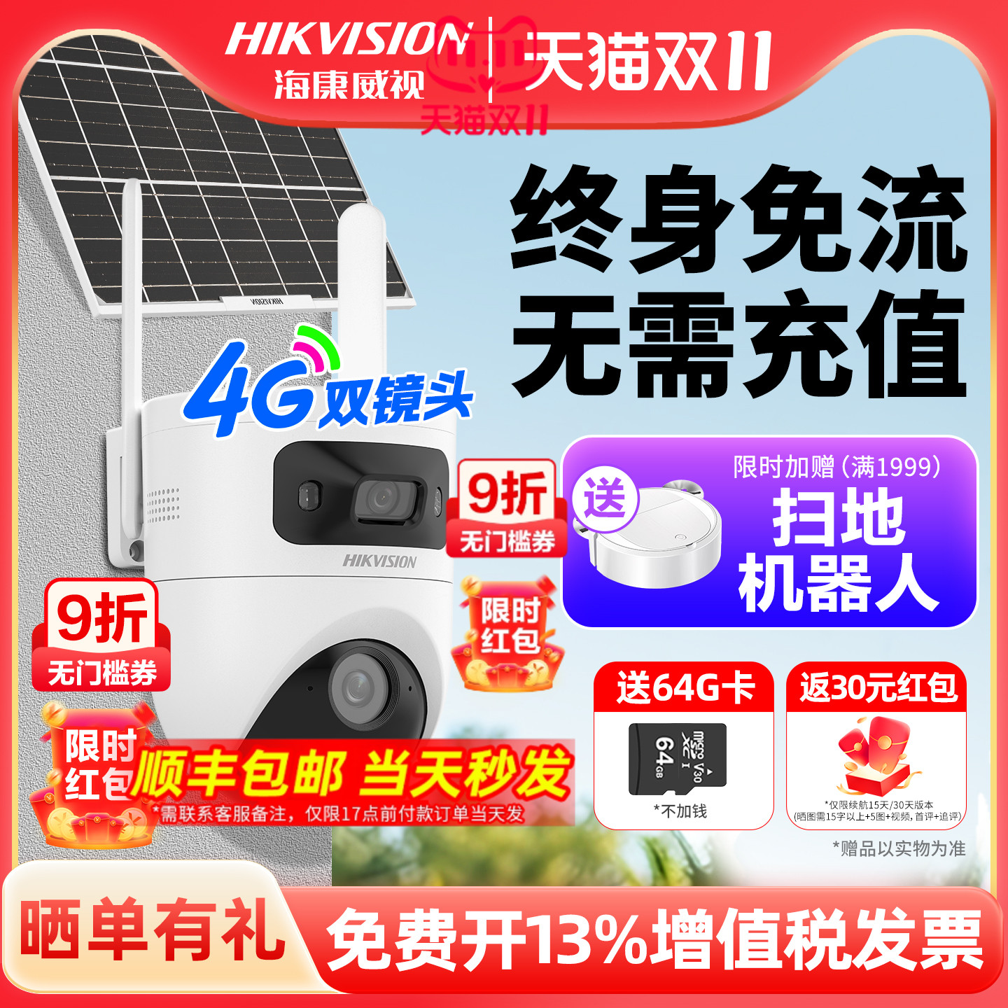 海康威视无电无网太阳能监控套装