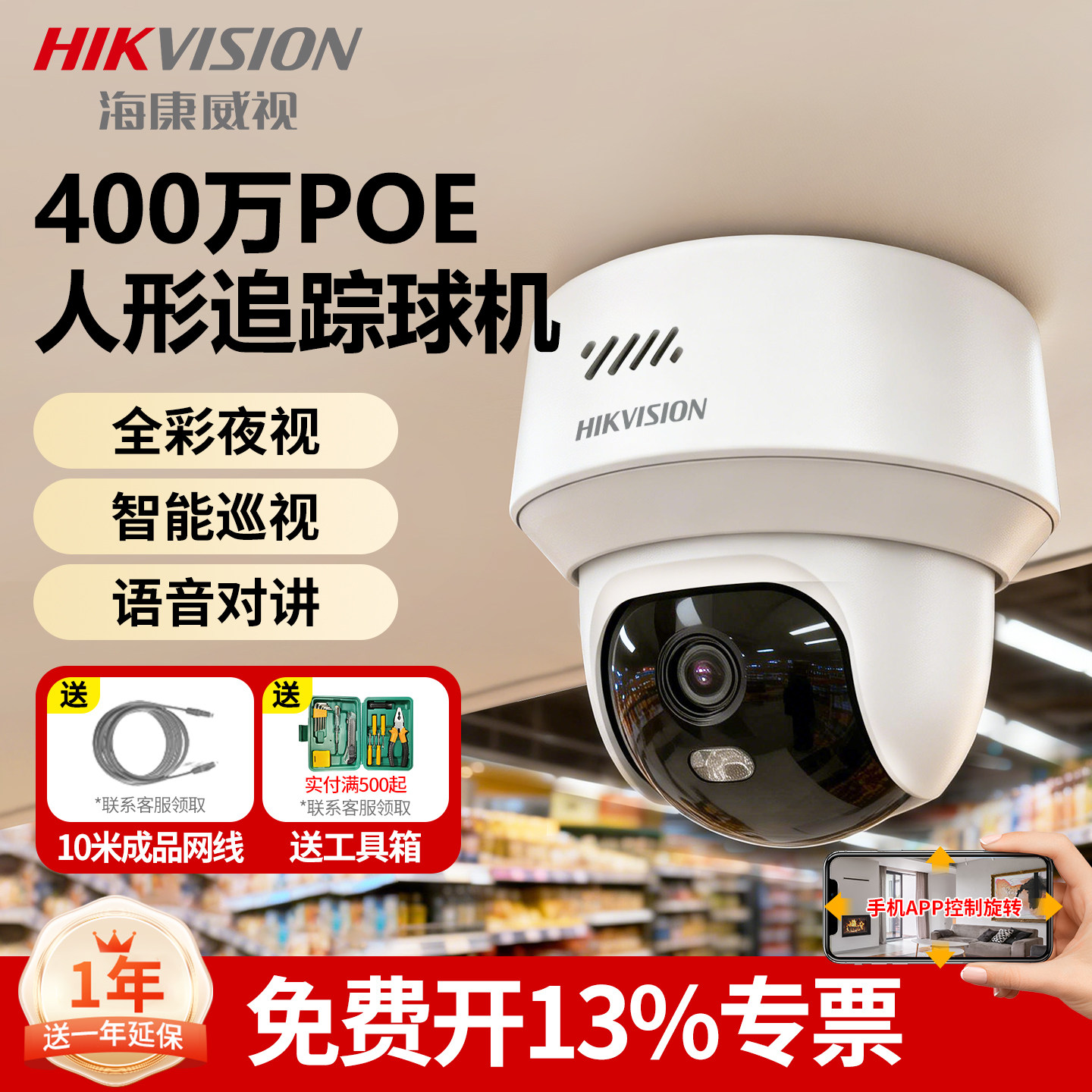 海康威视摄影头400万半球摄像头家用800万POE网络摄像机全彩超市
