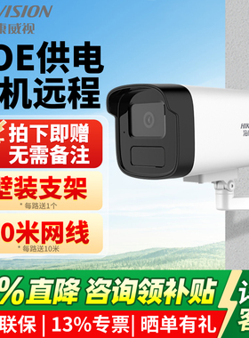 海康威视监控摄像头POE监控器高清手机远程室外200万网络摄像机