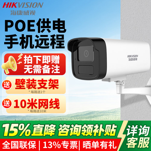 HIKVISION/海康威视POE摄像头