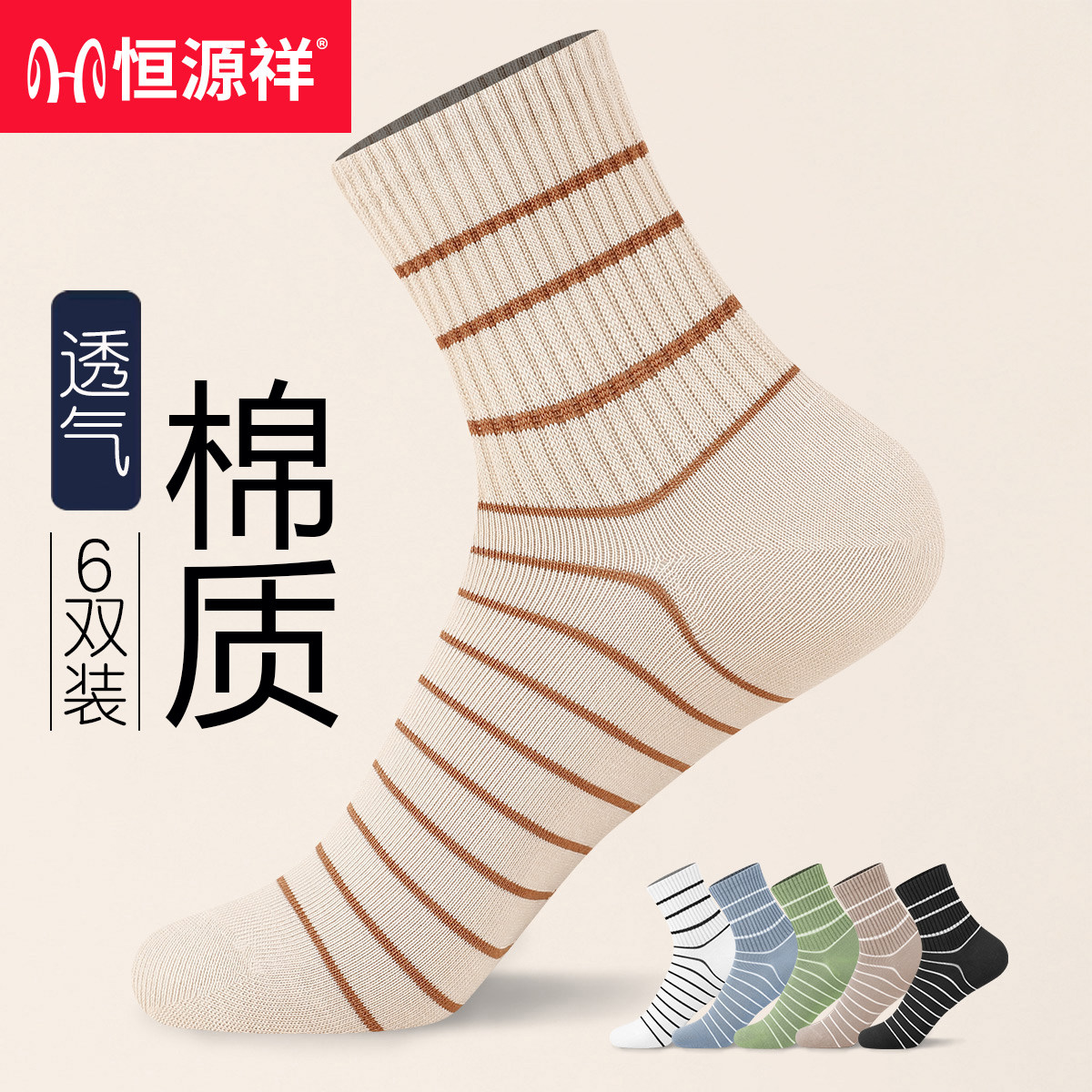 恒源祥女士中筒袜子纯棉防臭全棉抗菌透气吸汗运动女生长袜韩版潮