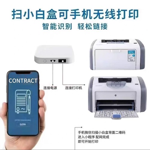 全新适用惠普升级版智能小白盒无线连接远程打印