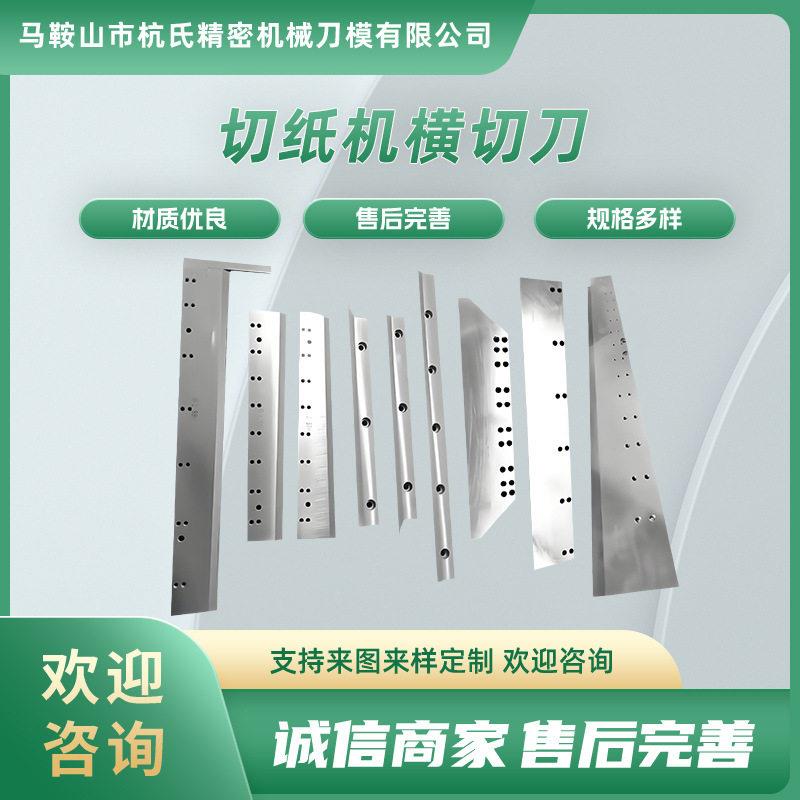 制袋机刀片镶锋钢切刀热切刀热封刀片包装机横封切刀全自动裁切刀图片