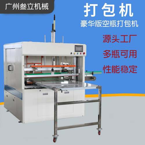 半自动塑料空瓶打包机瓶子套袋机PE塑料瓶包装机包装设备一年质保