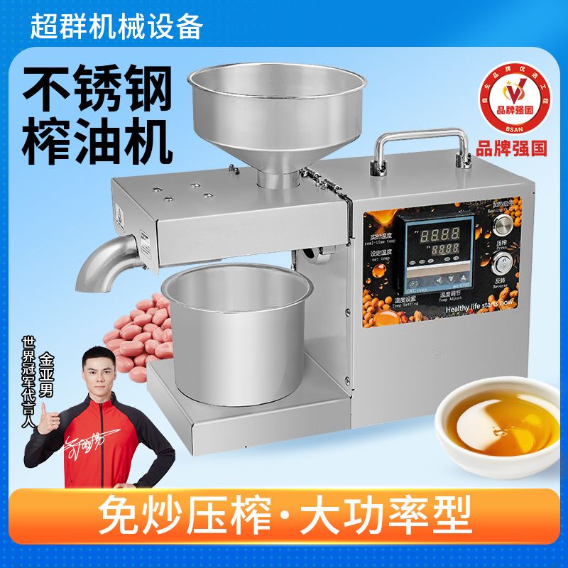 超群小型家用榨油机花生芝麻压榨出油机电动通用榨油机厂家