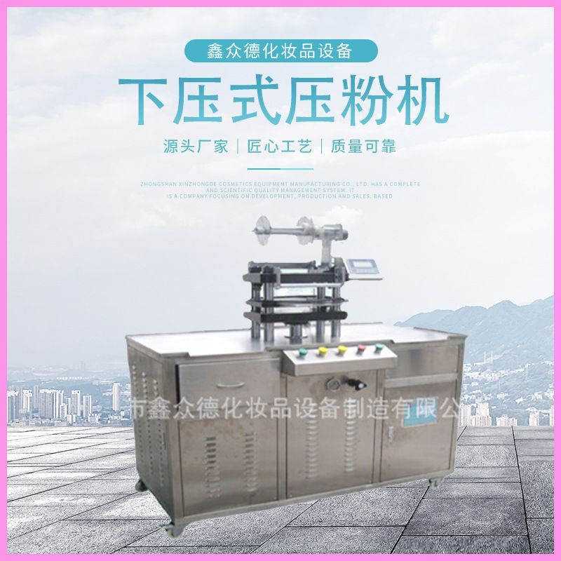 下压式压粉机UPA多功能压粉机化学品化妆品压粉机器生产行业设备