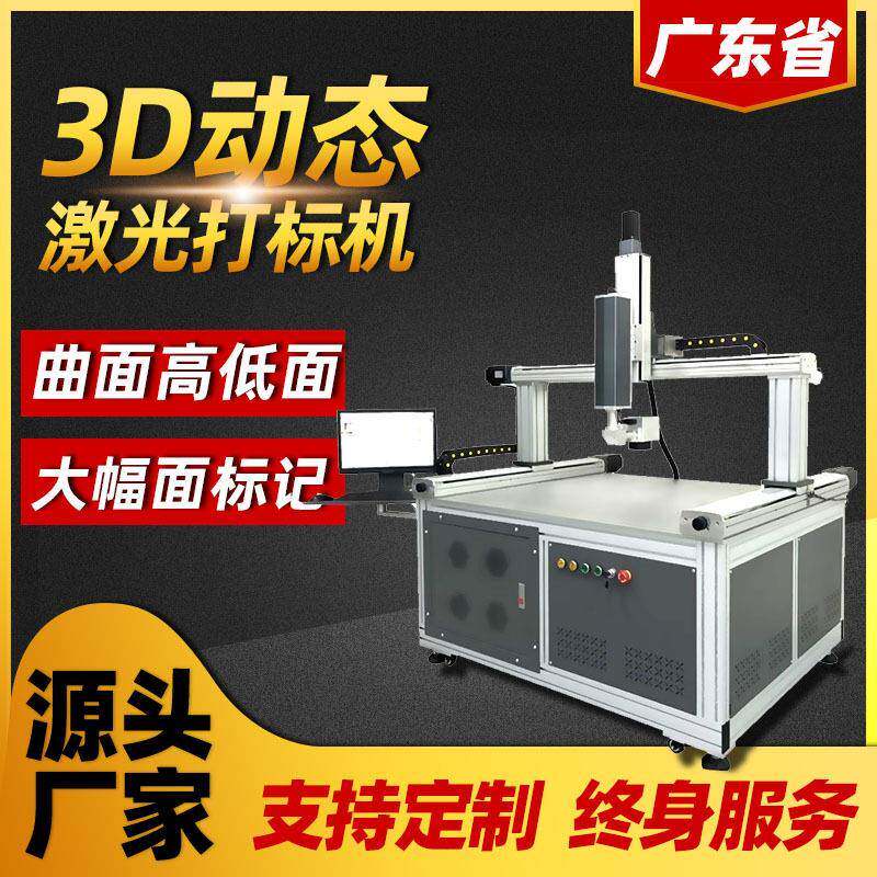 d动态激光打标机木质盒汽车内饰汽车轮毂异性曲面三维激光镭雕机