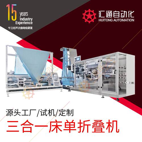 全自动无纺布折叠机 一次性毛巾、浴巾生产设备，全自动毛巾机