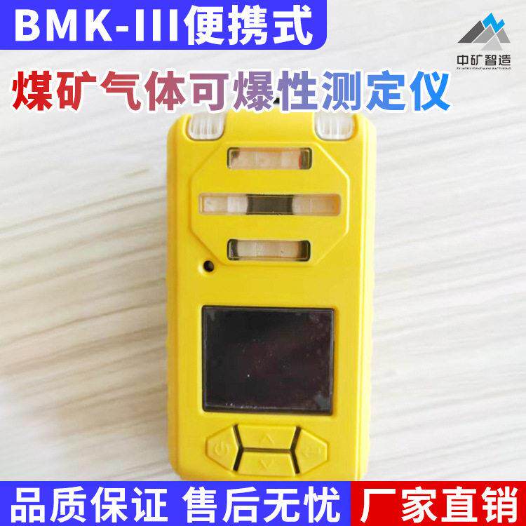 矿用气体可爆性测定仪 BMK-III型便携式煤矿气体可爆性测定仪