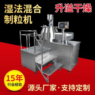 实验室湿法制粒机 化工肥料小型湿法混合制粒机中药颗粒机制粒机