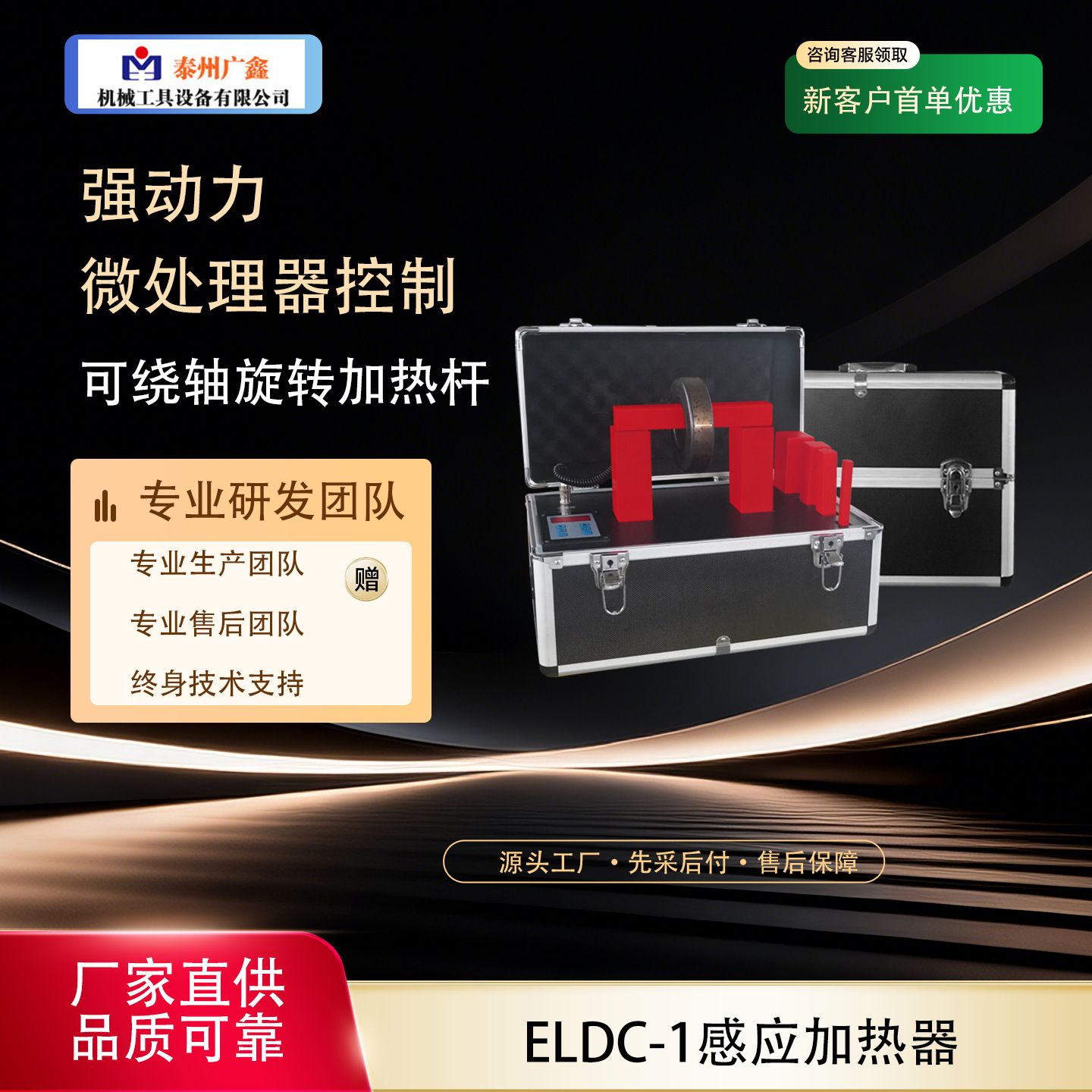 广鑫海明牌ELDC-1小型可手提微电脑电感应加热器电磁轴承加热器