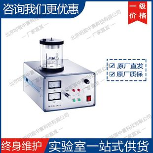 中科科仪SBC-12小型离子溅射仪玻璃罩配件  厂家