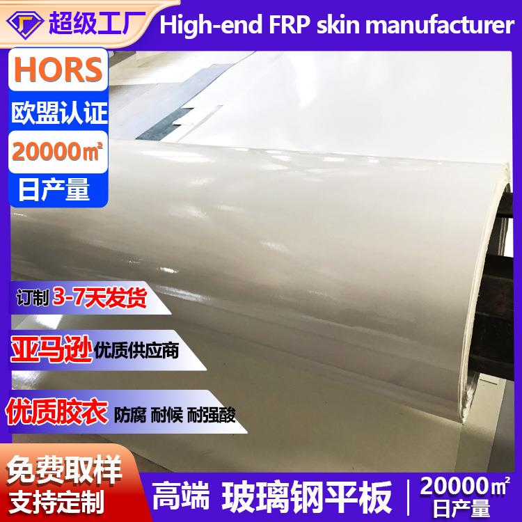 轻质玻璃钢平板新能源重卡电池包专用耐腐蚀玻璃钢蒙皮板源头工厂