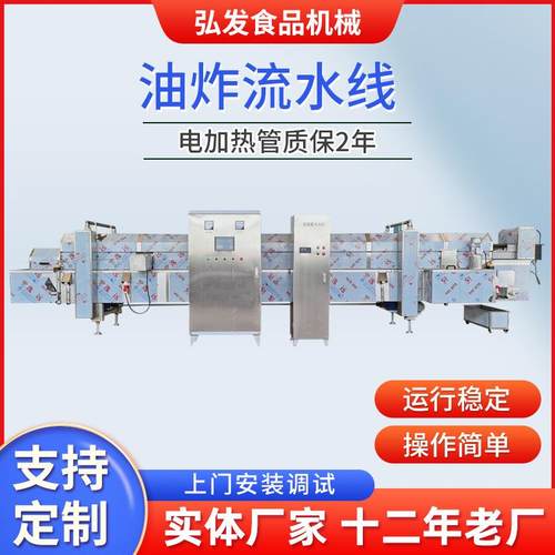 全自动薯条油炸流水线 鸡爪电加热油炸机 蚂蚱龙虾油炸设备