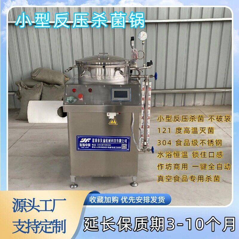 定制反压灭菌锅防止鼓包涨袋延长质保真空包装立式温水浴杀菌锅
