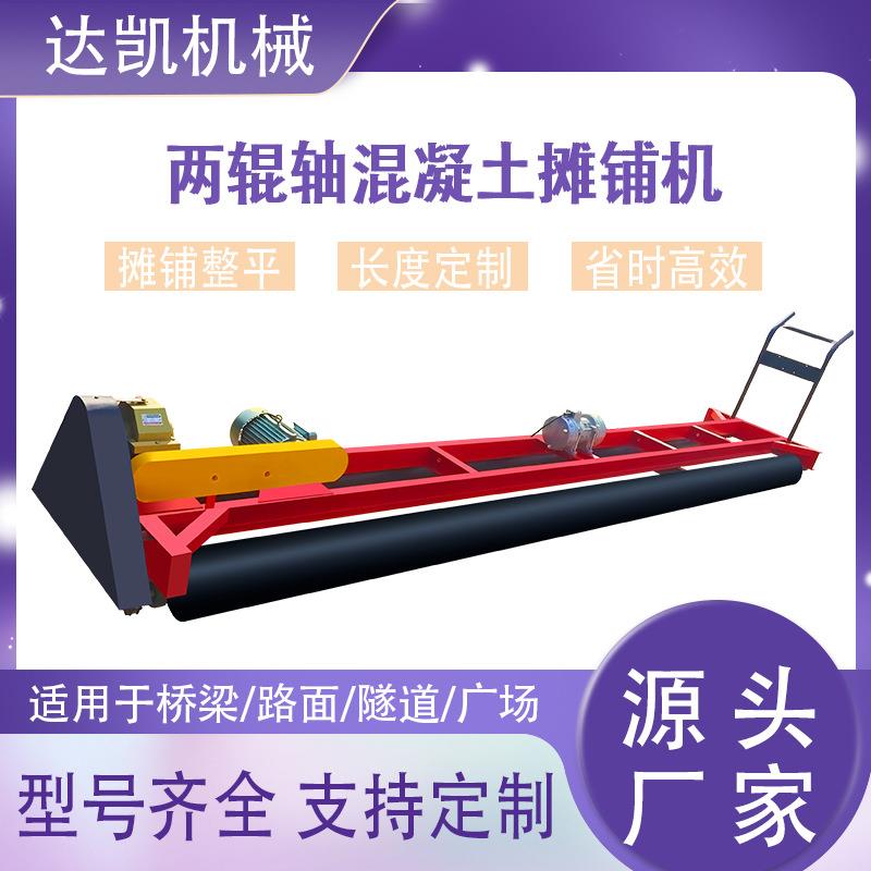 混凝土桥面摊铺机隧道路面广场排震一体整平机两辊轴混凝土摊铺机