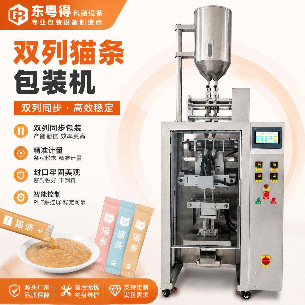 三边封圆角袋多列包装机液体膏体全自动宠物食品肉泥猫条包装机