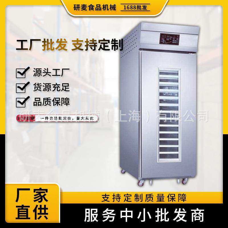 发酵箱醒发箱商用烘培设备面包馒头发酵柜不锈钢冷藏冷冻发酵机