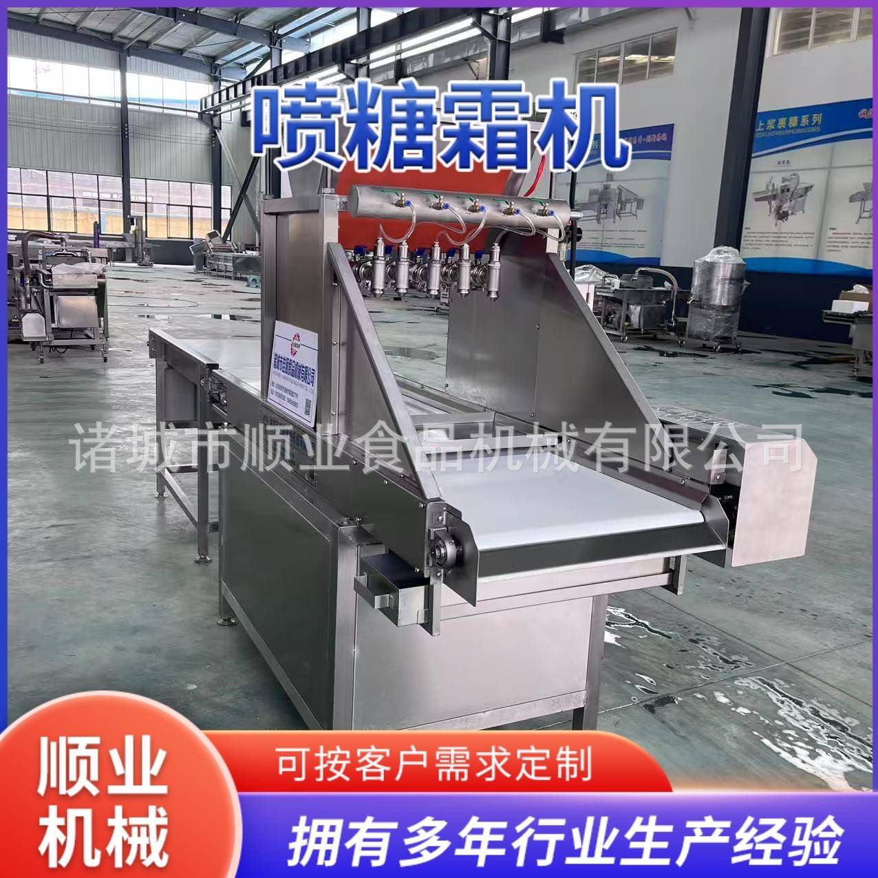 大米饼喷糖霜机 食品零食均匀的铺糖霜层 面包店酥饼喷糖霜设备