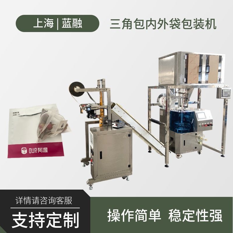 热卖 尼龙三角袋茶叶包装机 紫苏红糖驱寒暖胃姜茶冷泡茶包装机
