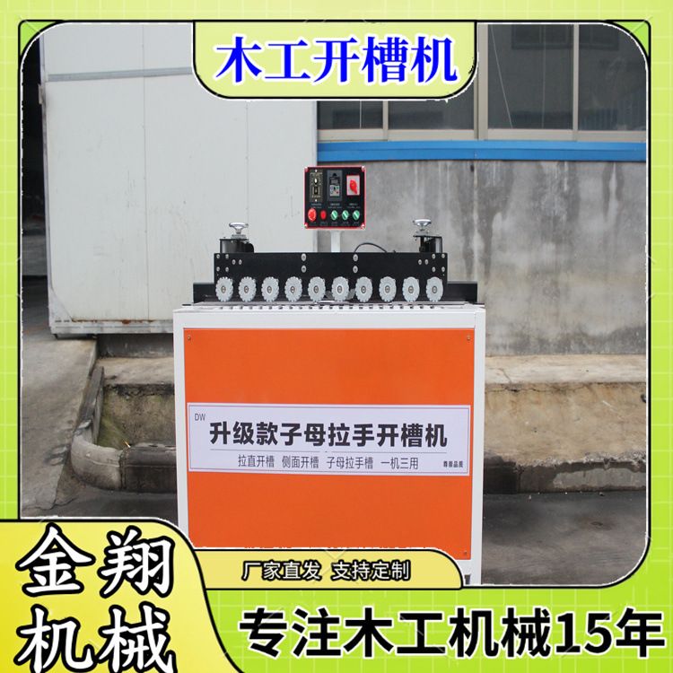 自动板材开槽机 多功能拉直器开槽机 衣柜橱柜铝包边铣槽机