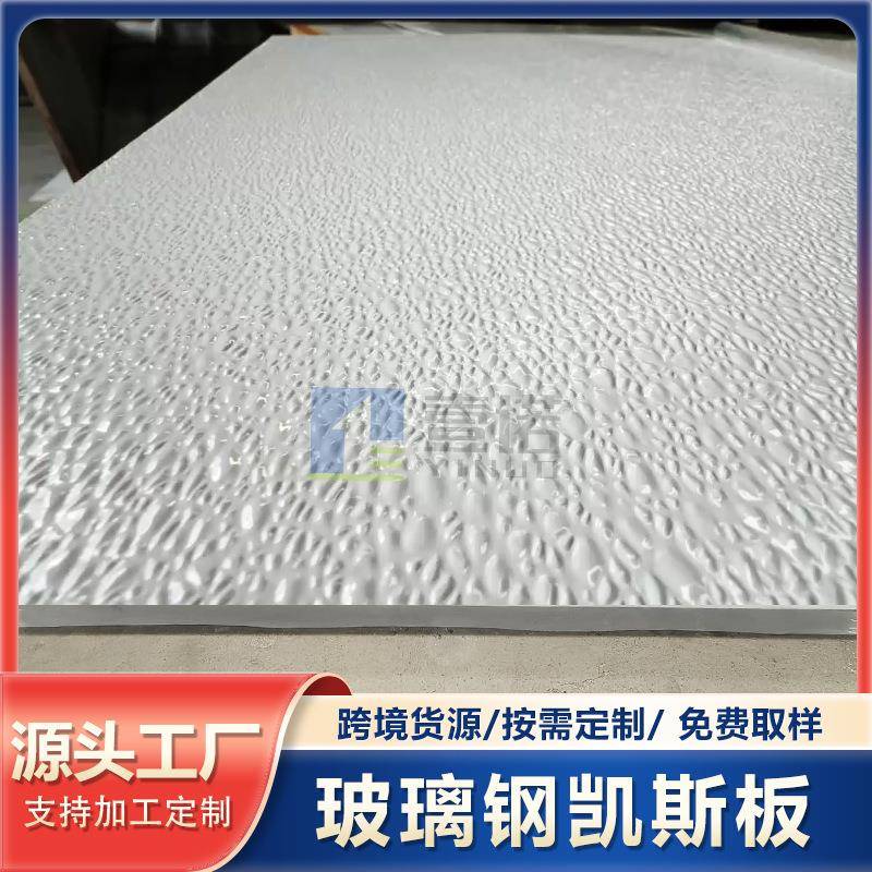 食品厂医院墙面耐磨抗菌防刮阻燃FRP护墙板防腐玻璃钢凯斯板厂家