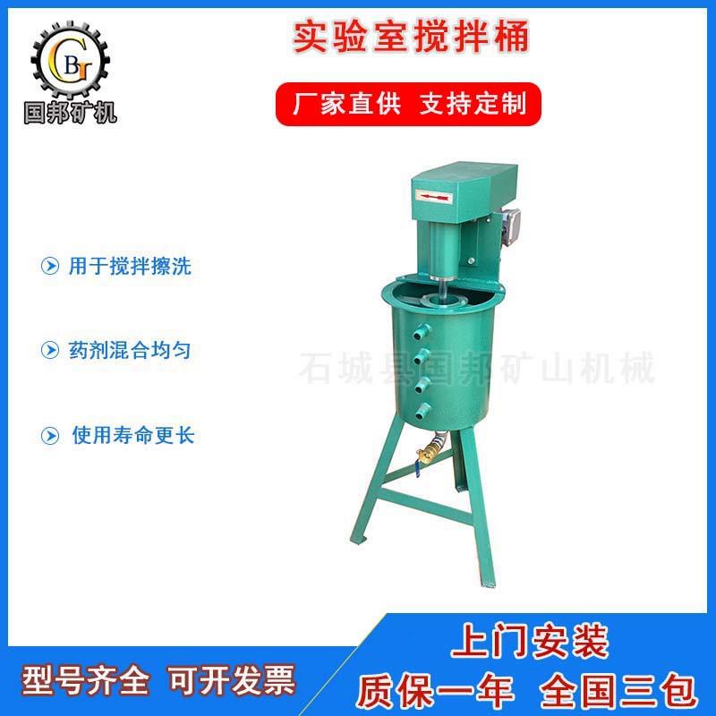 实验室矿浆搅拌桶XJT(XDF)实验室调浆桶小型浆料搅拌机混合设备