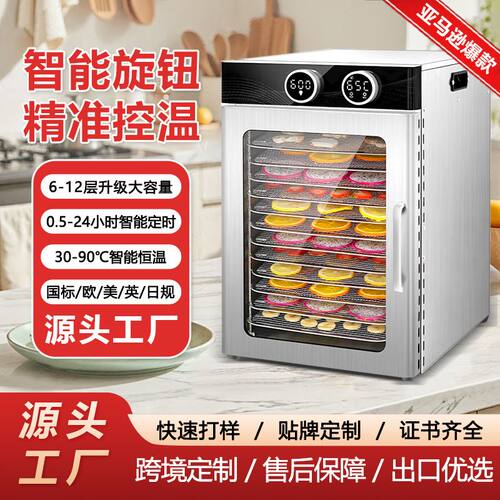 新款食品烘干机家用不锈钢干果机芒果牛肉鱼肉风干果蔬水果烘干机