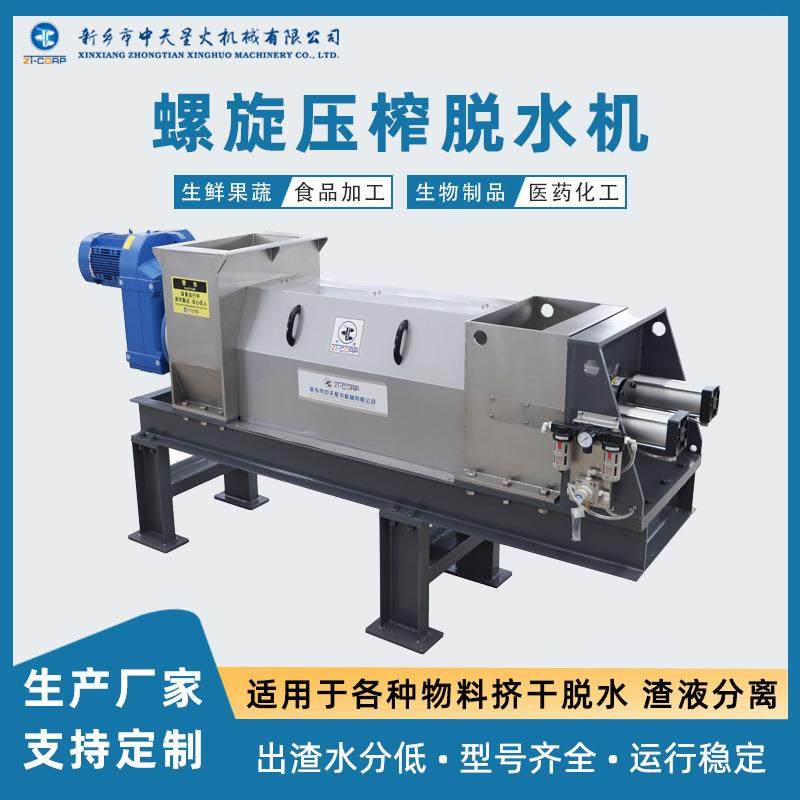 橡胶螺旋压榨脱水机乳胶螺旋压榨机挤压挤干活性炭泥固液分离机
