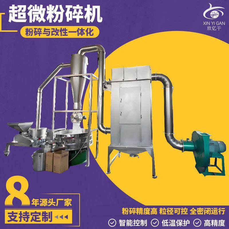厂家直供化工颜料超微粉碎机 低温控制香料超细磨粉机旋风除尘