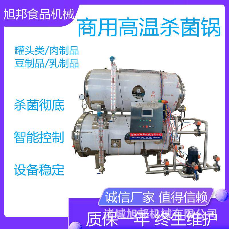 卧式高压蒸汽灭菌锅 全自动电加热杀菌锅 牛杂制品高温水浴杀菌机