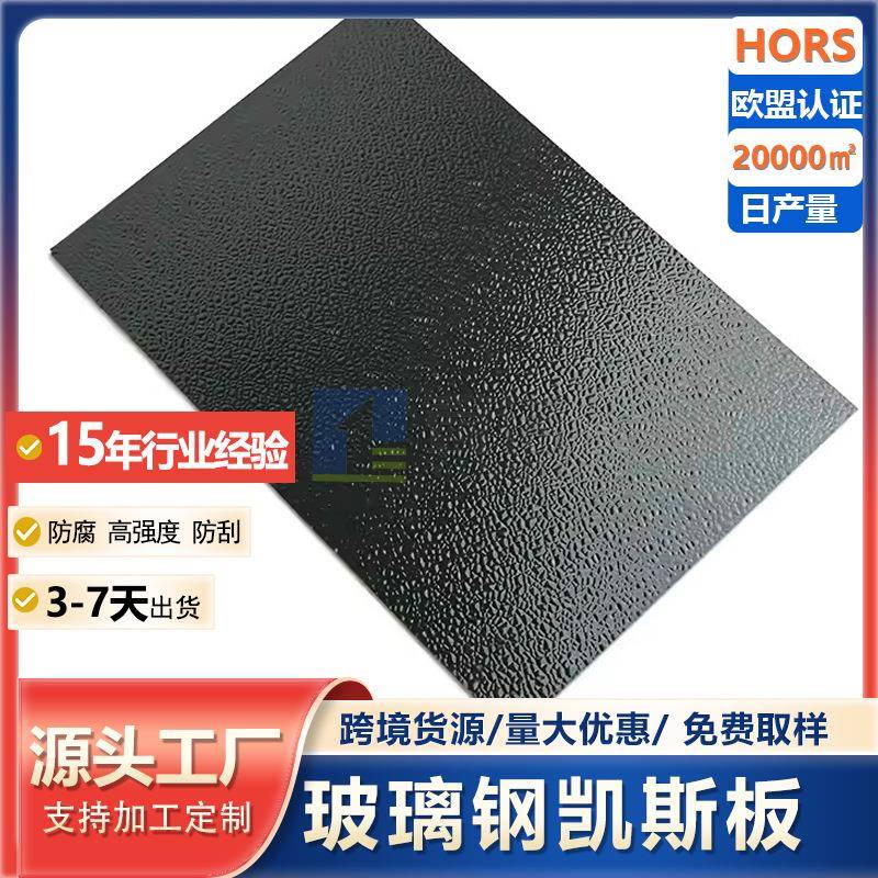 环保抗菌FRP玻璃钢凯斯板平板 医院食品厂墙裙抗冲击防腐护墙板